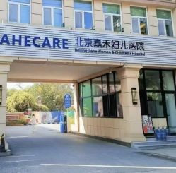 -北京嘉禾医疗