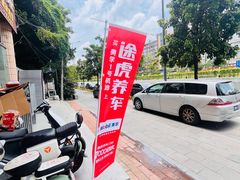 -途虎养车工场店(广州大石富昌花园店)