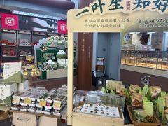 -祥禾饽饽铺·中式糕点(北京来福士店)