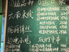 -云阿蛮云南生烫牛肉米线(奉贤路店)