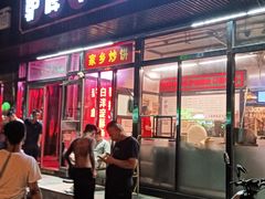 -驴脾气特色炒菜(广渠门内店)