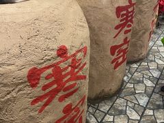 -破瓦寒窑·地摊烤羊排