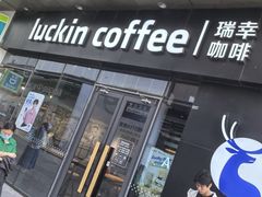 -瑞幸咖啡(中原万达店)