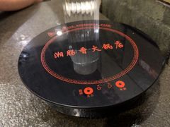 -湘肠香火锅店(团结湖店)