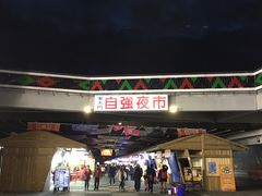 -花莲东大门国际观光夜市