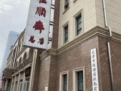 -芦庄子桂顺斋(和平路总店)