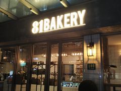 门面-81BAKERY(大学路店)