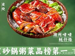 -南拳十三姨·潮汕砂锅粥·粤菜(西单大悦城店)