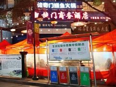 门面-储奇门鳝鱼火锅(总店)