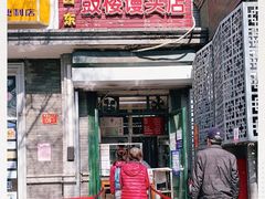 门面-天泽祥·鼓楼馒头(鼓楼店)