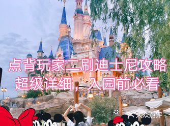迪士尼人流量高峰期游玩建议