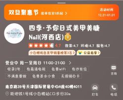 -四季·予你日式美甲美睫Nail