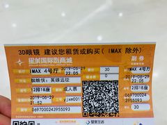 -北京英嘉国际影城(金源CINITY店)