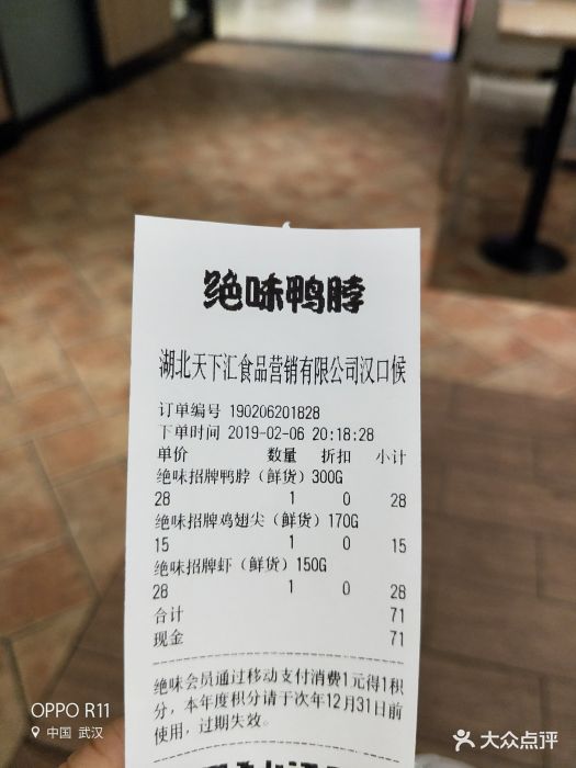 绝味鸭脖(汉口火车站店-价目表-账单图片-武汉美食-大众点评网