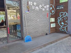 -菊园百果园