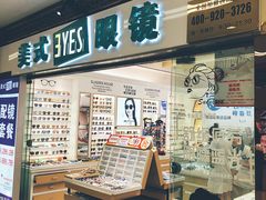-美式眼镜·授权蔡司.依视路.尼康.豪雅.明月(人民广场店)