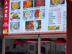 -周良天山牛杂城(天山路总店)