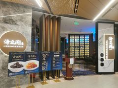-海立阁海鲜江浙菜(漕河泾印象城店)