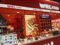 -甑礼西安甑糕(常营长楹天街店)