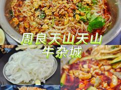 -周良天山牛杂城(天山路总店)