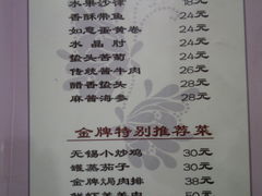 菜单-金牌餐厅·天津菜·八珍豆腐·老爆三(瓷房子店)