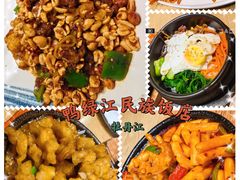 -鸭绿江民族饭店(总店)