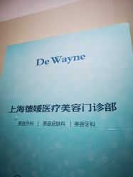 -德媛医疗美容