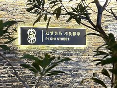 -东关街美食广场
