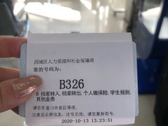 -北京市西城区人力资源公共服务中心