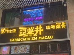 -亞婆井·劲抽面食(铂顿城店)