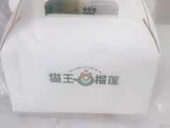 -猫王榴莲世家(三里屯SOHO商场店)