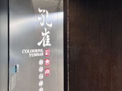 -Colourful Yunnan Hawthorn 彩云南 孔雀