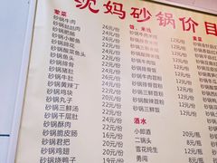 -沈妈砂锅(双楠店)