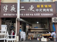 门面-00后的烤串·扬州地标烧烤(大运河博物馆店)