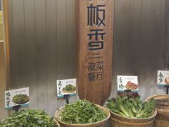 -刀板香·安徽菜(国购IFC店)