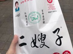 -清真·二嫂子煎饼果子(鼓楼旗舰形象店)