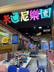 -卡通尼·Safari非洲探索乐园·生日会(金桥国际商业广场店)