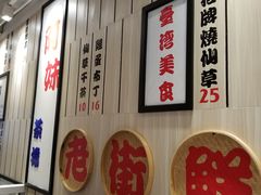-鲜芋仙(中华广场店)