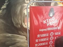 -kingkong大猩猩烤肉(CBD店)