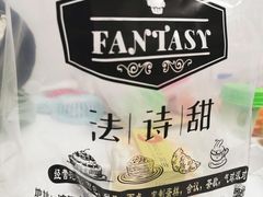 -法诗甜蛋糕店(皇姑大润发店)