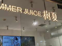 -树夏(金楠天街店)
