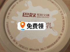 -巴奴毛肚火锅(悠唐购物中心店)