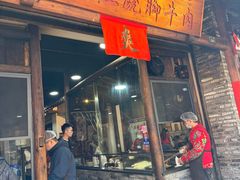 -冯四孃跷脚牛肉·非物质文化遗产店
