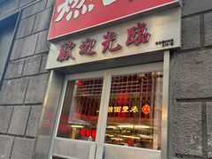 -燃计沙茶皇·香港沙茶火锅(人广旗舰店)