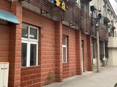 门面-中关村茶点