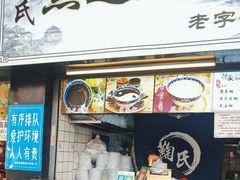 -鞠氏黑芝麻糊(水塔店)