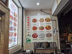 -雨田饭店