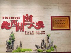 -广东胜利宾馆西关粤中餐厅