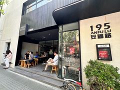 -BAKER&SPICE(安福路店)