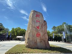 -郑和公园